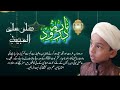 Durood nariyah | Durood Pak | 11 Times | Recite Mp3 Song