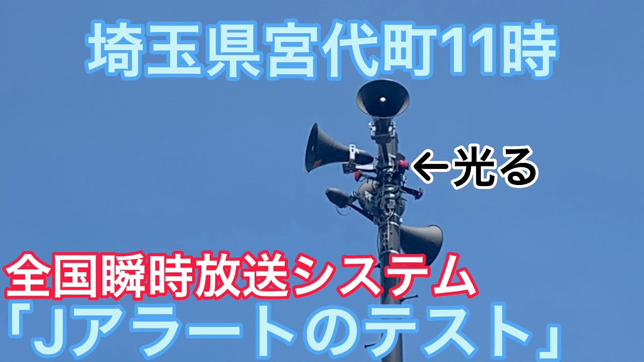 【jアラート テスト】 動画・内容・感想【2022 速報情報 まとめ】 : エンタメ倉庫4