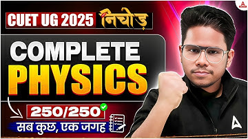 CUET UG 2025 | Complete Physics Marathon 💥 Target 250/250 | सब कुछ, एक जगह ✅ NICHOD SERIES🔥