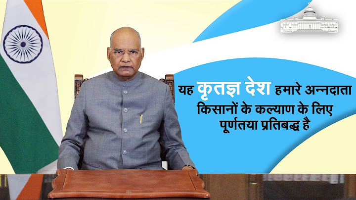 यह कृतज्ञ देश हमारे अन्नदाता किसानों के कल्याण के लिए पूर्णतया प्रतिबद्ध है