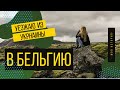 Уехала из Украины. Ожидание - реальность