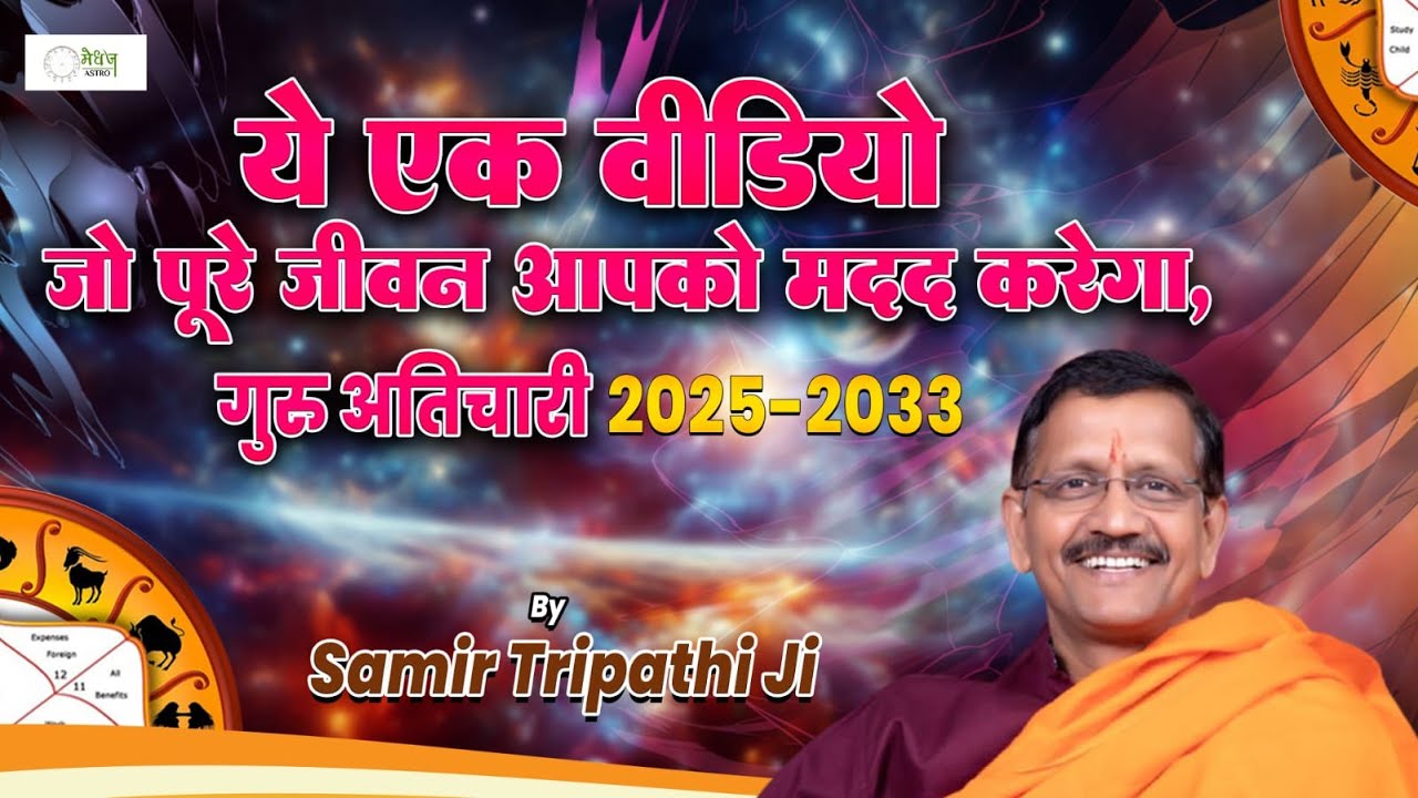Guru Atichari: Your Guide to Spiritual Growth in 2025