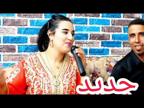 جديد🔥عزيز حداد & اشراق جوهرة استوديو لاكلاس