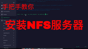 NFS服务器的安装 || Install Network File System Service