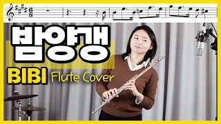 밤양갱(Bam Yang Gang) Flute_*Easy* - 비비(BIBI)
