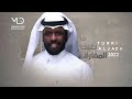 تركي الجازع ما بغيت المفارق 2022 تركي الجازع ما بغيت المفارق 2022