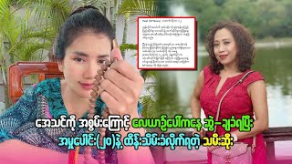 အေသင်ကို အစွမ်းကြောင့် လေယာဉ်ပေါ်ကနေ ဆွဲချခံရပြီး အမှုပေါင်း ၂၀ နဲ့ ထိန်းသိမ်းခံလိုက်ရတဲ့ သမီးဆိုး