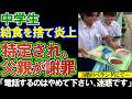 【中学生】3階から給食を捨て炎上。父親が謝罪「家に大量のピザを送らないで、非常識ですよ」と主張するがAI映像の疑念の声が相次ぐ。