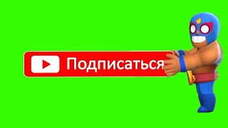 Футаж Эль Примо Brawl Stars