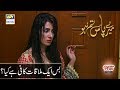 Watch Bas Aik Mulaqat Kafi Hai Kya? Ayeza Khan | Meray Paas Tum Ho Online In Hd