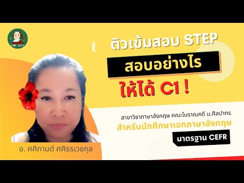 วีดีโอ: แบบทดสอบภาษาอังกฤษระดับ C1 คืออะไร?