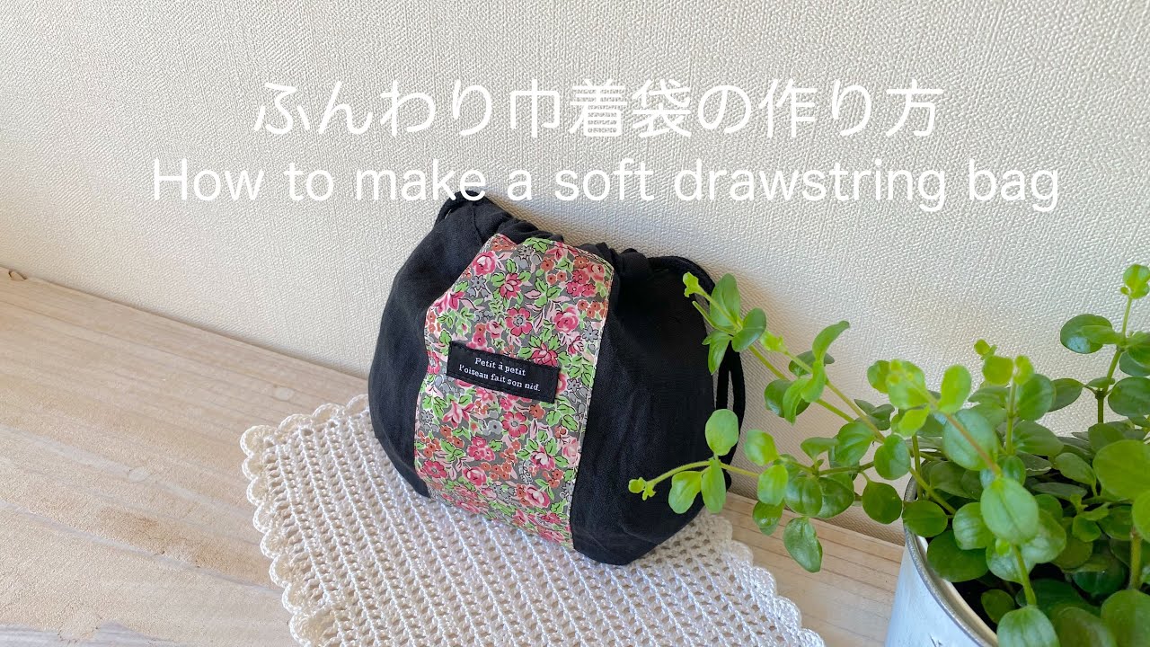 ６枚はぎ巾着袋の作り方 裏地付き巾着袋 丸い巾着 まんまる巾着 ハギレで作れる布小物的youtube视频效果分析报告 Noxinfluencer