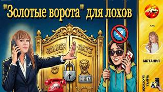 MOTANIA: A Golden Gate scammer called me on Telegram. I asked for my tax identification number (I...