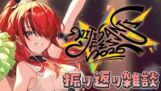 【雑談】にじフェス2026楽しかった～❤️‍🔥【レイン・パターソン/にじさんじ】