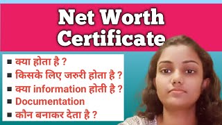 What is Net Worth Certificate |Networth Certificate by CA | Networth Certificate क्यों,कब बनातें है|