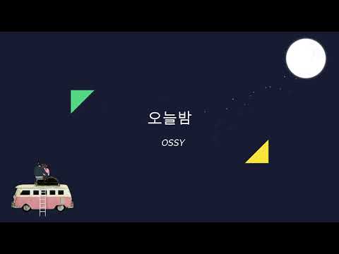 오늘밤 DOSSY