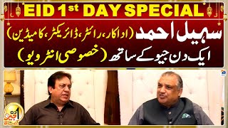 Eid 1st Day Special | Aik Din Geo Kay Saath  Sohail Ahmed (Pakistani Actor)  Suhail Warraich