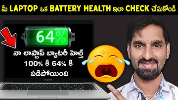 How to Check Laptop Battery Health on Windows Telugu - Check Battery Life Span - Quick & Easy