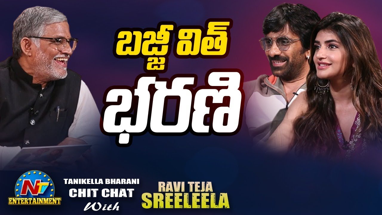 Bhaji With  Bharani  Dhamaka Movie Team  Chit Chat  | Ravi Teja | Sreeleela | Ntv ENT