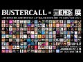 BUSTERCALL= ONE PIECE展