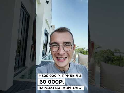 Заработок на Авито. 600000₽