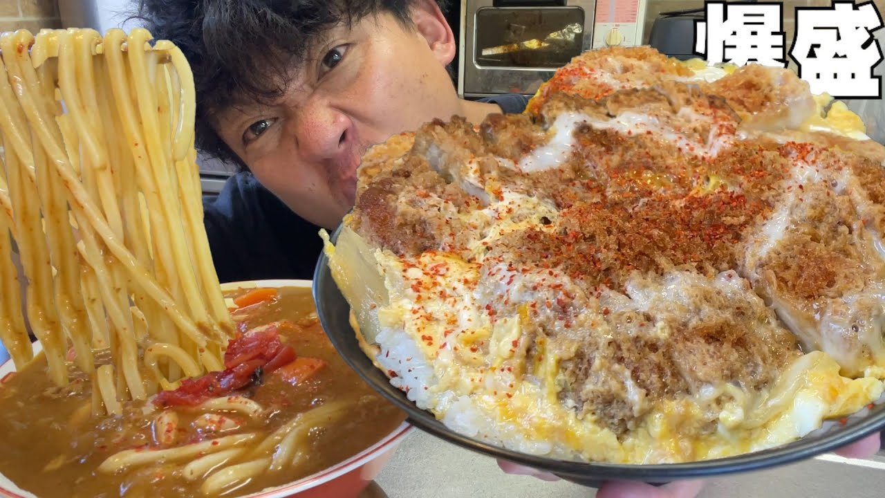 【男飯テロ】熱々の爆盛りカツ丼と特製カレーうどんが最高すぎた。