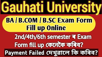 Gauhati University Exam Form fill up Online 2022।। 2nd/4th/6th semester exam form fill up 2022।।
