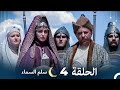 سلم السماء الحلقة 4 Ladder To Sky 