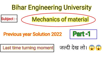 Mechanics of material previous year Solution 2022 || Bihar Engineering University|| BEU || MOM