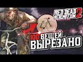 RDR 2 - Этот контент навcегда утерян! • Часть 2