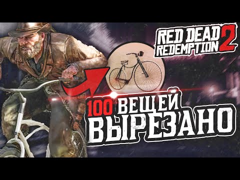 Видео: RDR 2 - Этот контент навcегда утерян! • Часть 2