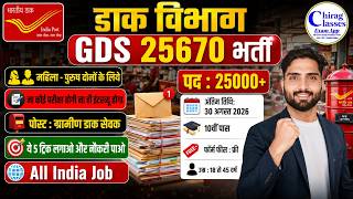 India Post GDS Recruitment 2026 Post Office Vacancy 25670 Posts