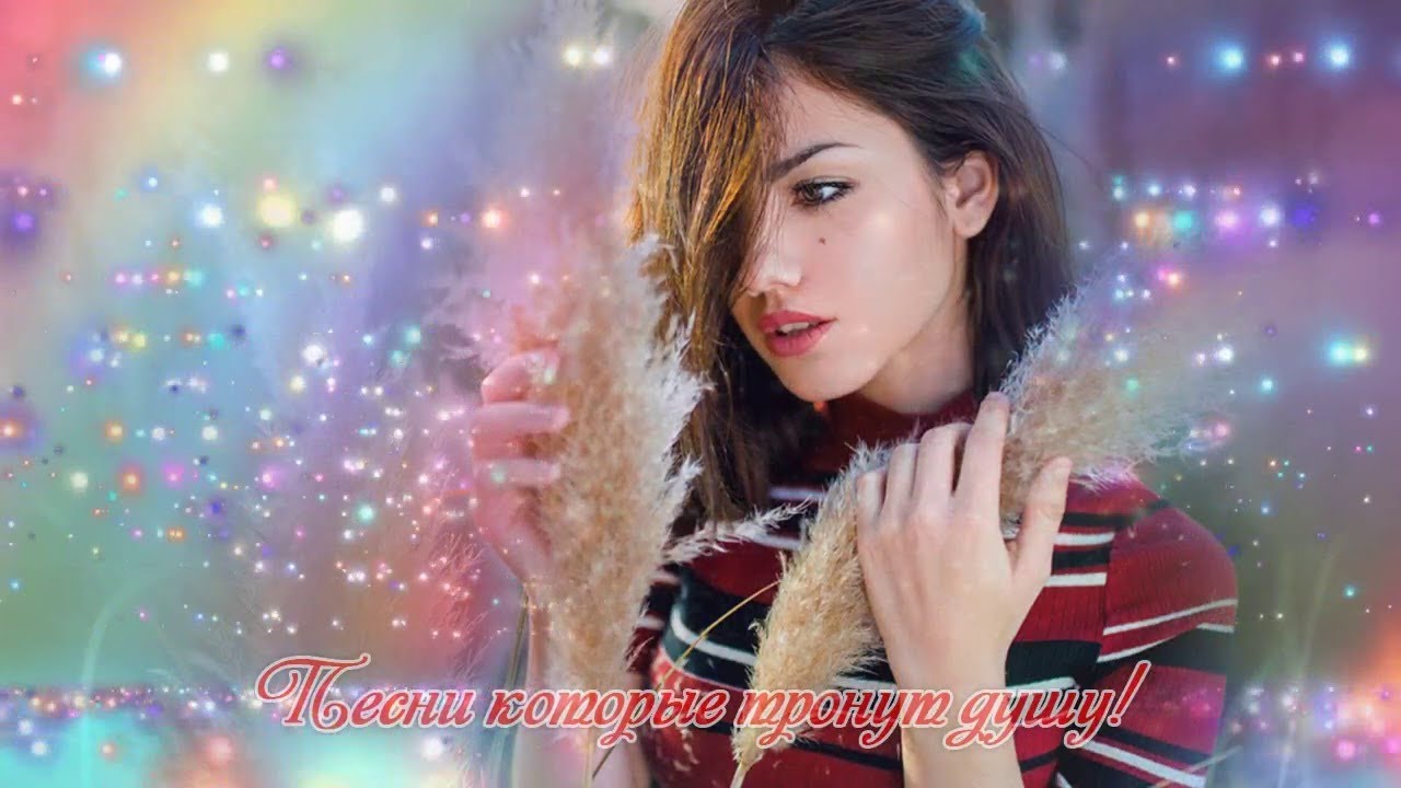 Песня та самая красивая. Самая красивая песня. Неординарные песни. Красивая девушка моргает. Неординарные песни.