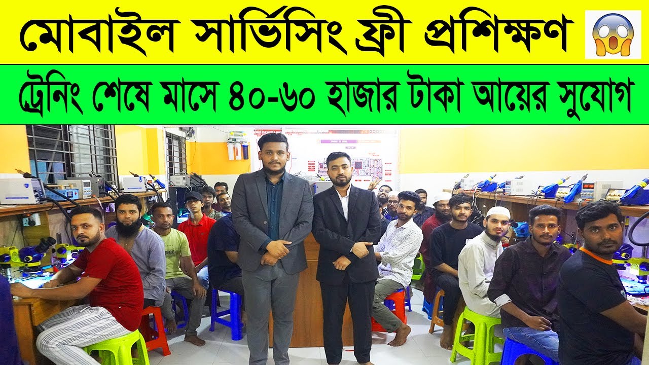 মোবাইল সার্ভিসিং ট্রেনিং🔥মাসে লাখ টাকা আয় | mobile servicing training centre in Bangladesh 