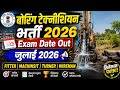 📌Assistant Boring Technician Exam Date Out 😱Admit Card Update 2026🔥#boringtechnician#upsssc#update