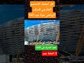الهيكل الخارجي للمركب الرياضي مولاي عبد الله بالعاصمة الرباط المغرب كأس إفريقيا 2025 الجزائر 