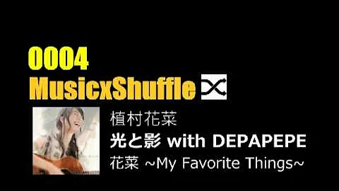 光と影 植村花菜 Mp3