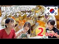 【韓国オモニのリアルおうちご飯2days】必殺カンジャンケジャンとカルビ焼きで今回もKO