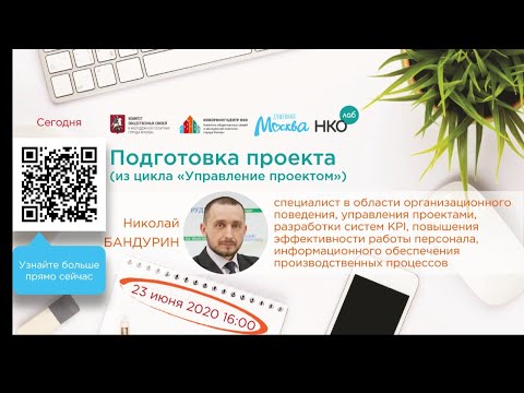 Подготовка проекта: обзор основных пунктов проектной заявки