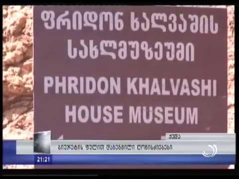 ბიუჯეტის ფულით დაგეგმილი ღონისძიებები