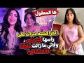 ها المعقول المراكشية دبرات على راسها فباريسوفاتي ما زالت غارقة فالمشاكل mp3