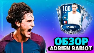 ОБЗОР ADRIEN RABIOT 100 OVR ЗВЕЗДНЫЙ АБОНЕМЕНТ | FIFA MOBILE 20