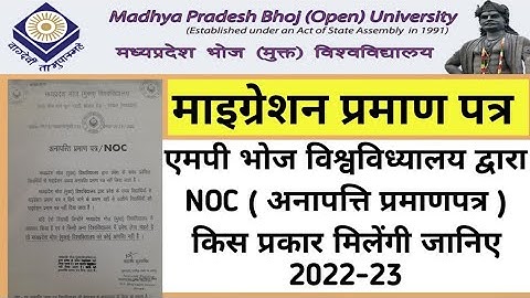 NOC ( माइग्रेशन प्रमाण पत्र ) MP Bhoj University कैसे प्राप्त करें 2022-23 / एमपी भोज विश्वविध्यालय