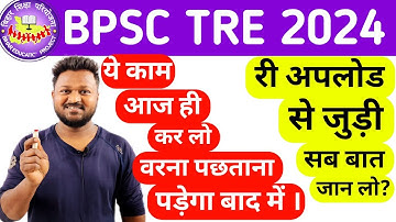 BPSC TRE 3 Document Re Upload and Documents varification related important points