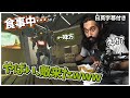 【ガチ焦り】勝つのはどっち?どうしてもごはんを食べたい男vs配信ゴースティング集団【日英字幕付き】