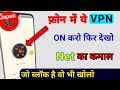 Best free VPN Fastest and unlimited internet Free   || by technical boss image