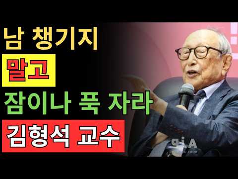 🍂 인생명언 | 50세 이후엔 사람보다 이것이 더 중요합니다｜김형석 교수가 전하는 평생 행복하게 사는 4가지 지혜