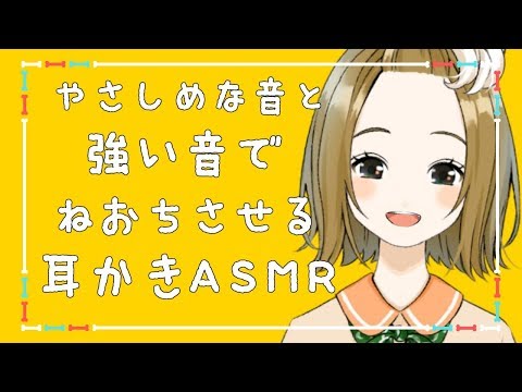 【ASMR】鼓膜に届く強め耳かきで寝落ちさせます！【Binaural/耳かき/吐息/睡眠導入】Ear Cleaning/Ear Blowing/ASMR for Sleep