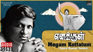 Megam Kottatum (Kamal Haasan Version) | Enakkul Oruvan | Ilaiyaraaja | Kamal Haasan | Vairamuthu
