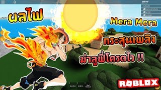 Roblox Steve S One Piece Ep13 ผลแก ส ด บลมหายใจ Gasugasu No Mi Videoruclip - sin roblox steve s one piece ผลบาเร ย ผลป ศาจท ม พล ง